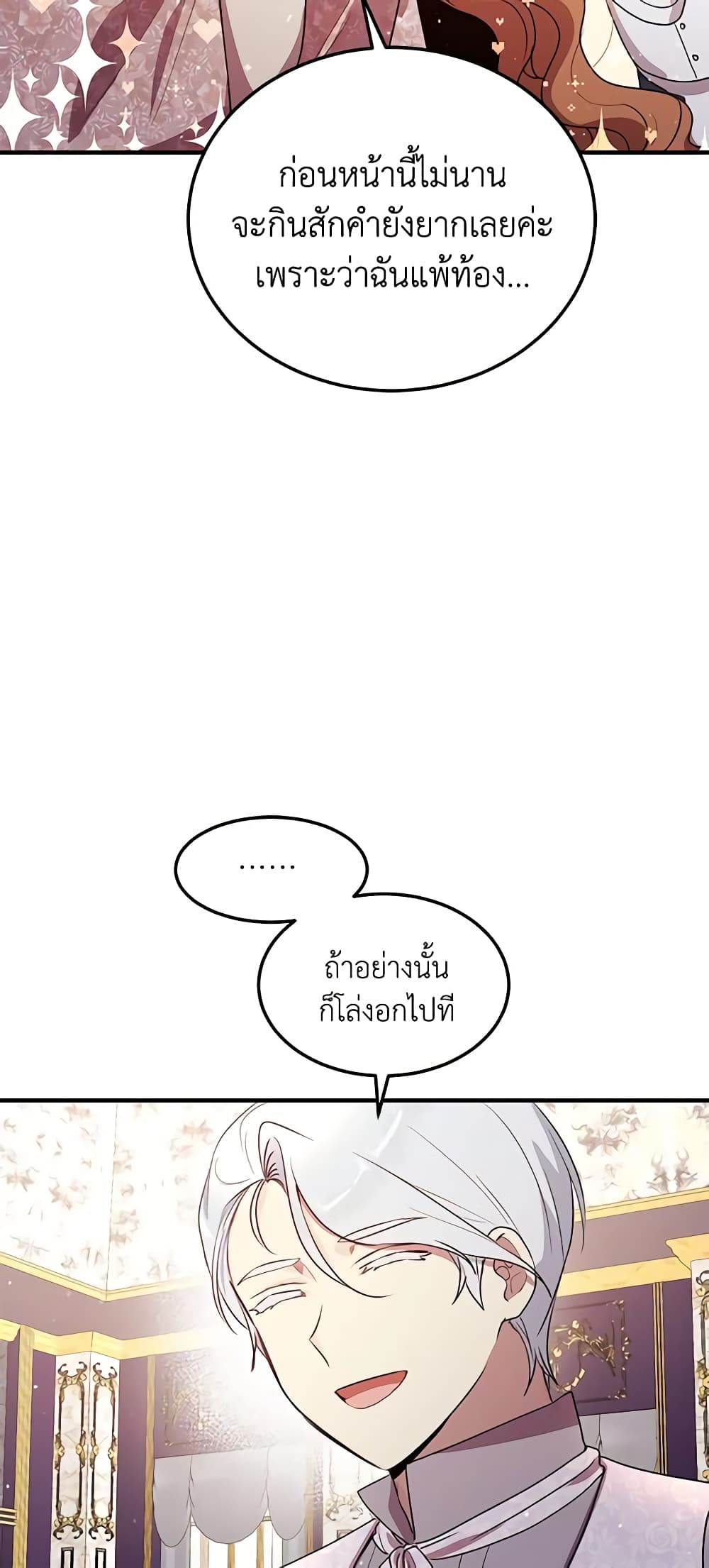 อ่านการ์ตูน What’s Wrong With You, Duke 132 ภาพที่ 16