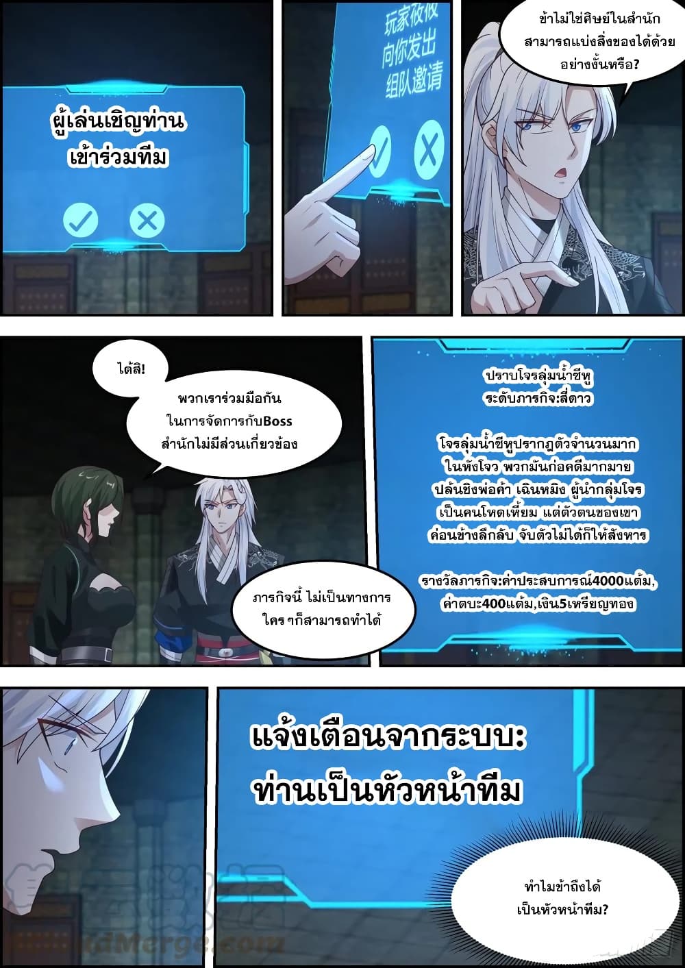 อ่านการ์ตูน EXP Absorption System 14 ภาพที่ 11