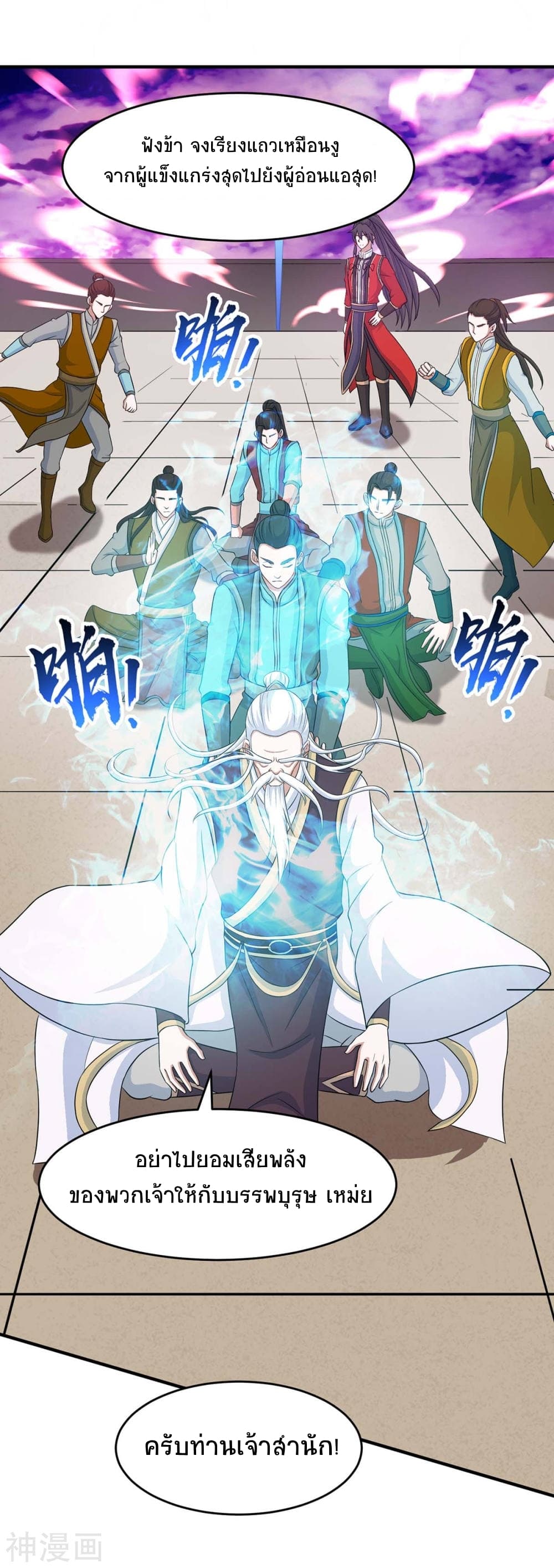 อ่านการ์ตูน Return of Divine Emperor 129 ภาพที่ 11