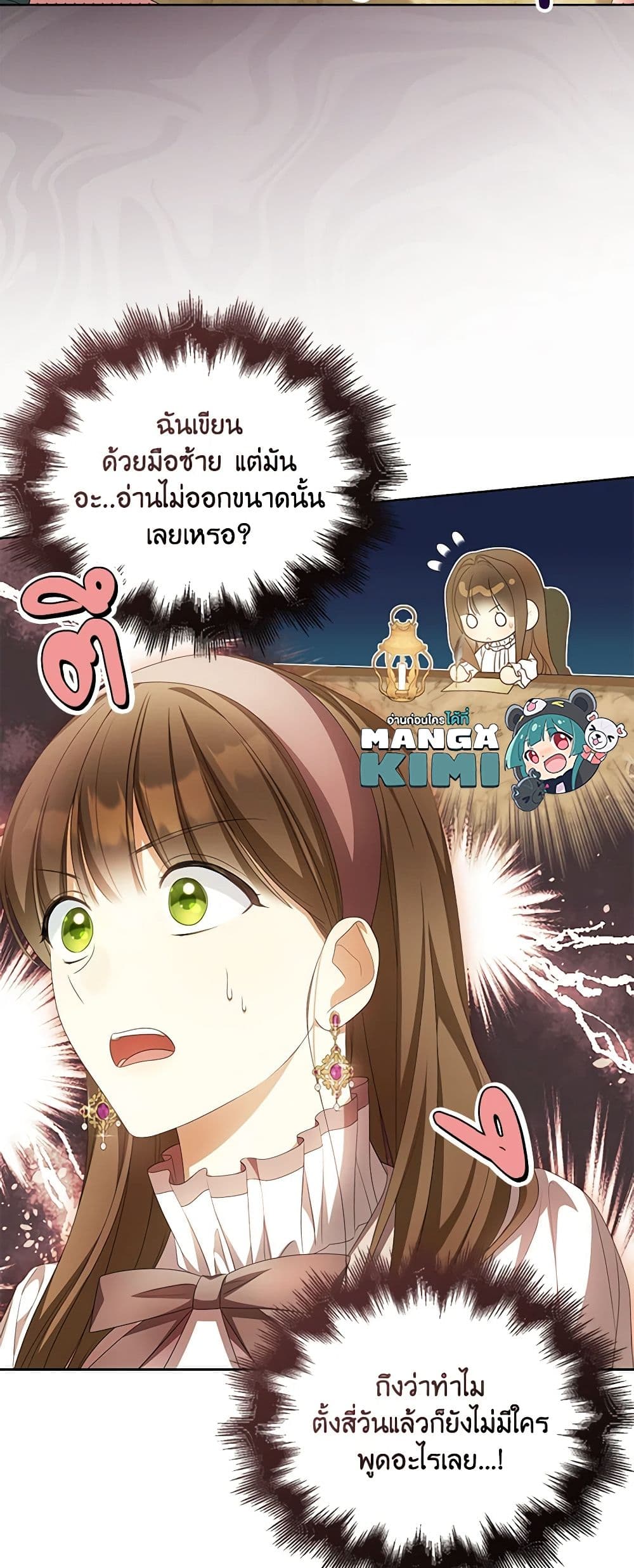 อ่านการ์ตูน Why Are You Obsessed With Your Fake Wife 17 ภาพที่ 16