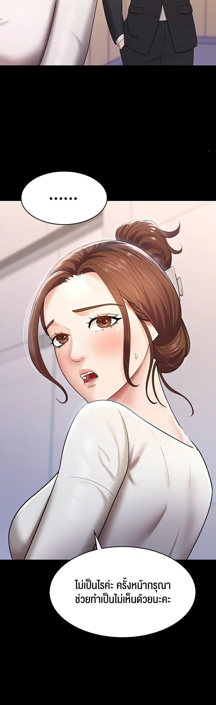 อ่านการ์ตูน Your Wife was Delicious 5 ภาพที่ 29