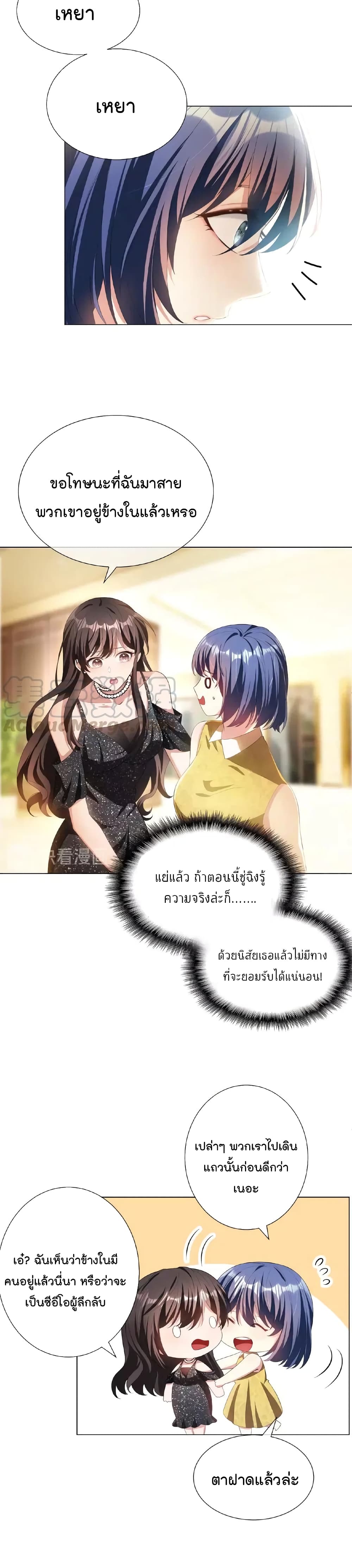 อ่านการ์ตูน Game Of Affection 44 ภาพที่ 9