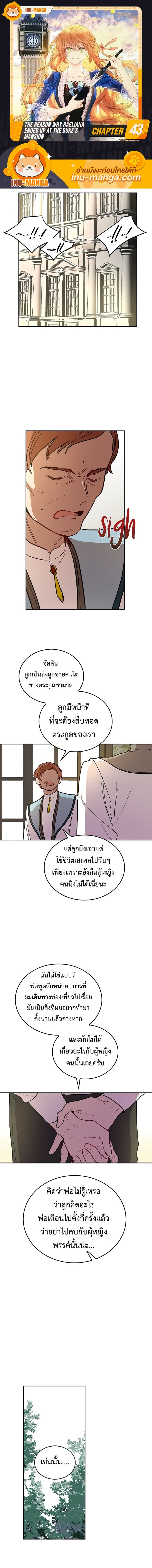 อ่านการ์ตูน The Reason Why Raeliana Ended up at the Duke’s Mansion 43 ภาพที่ 1