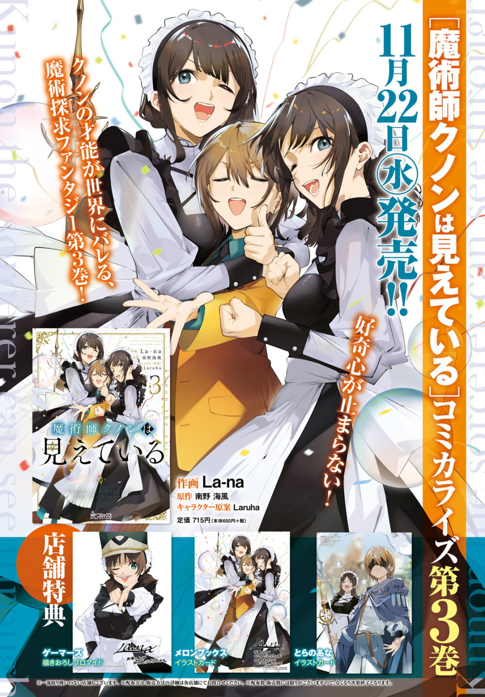 อ่านการ์ตูน Majutsushi Kunon wa Miete Iru 20 ภาพที่ 3