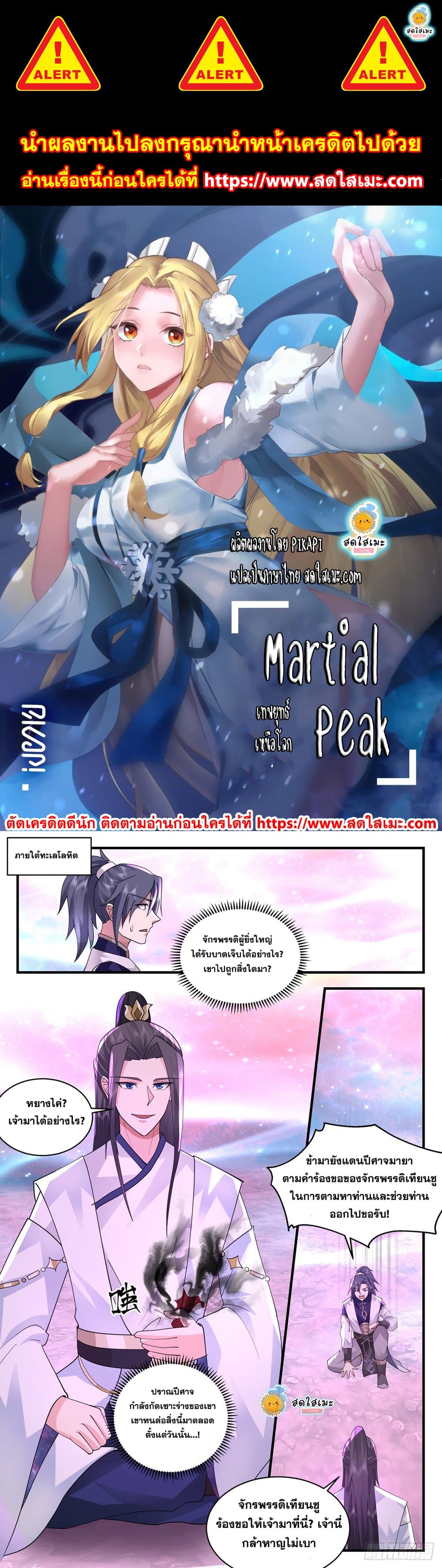 อ่านการ์ตูน Martial Peak 2406 ภาพที่ 1