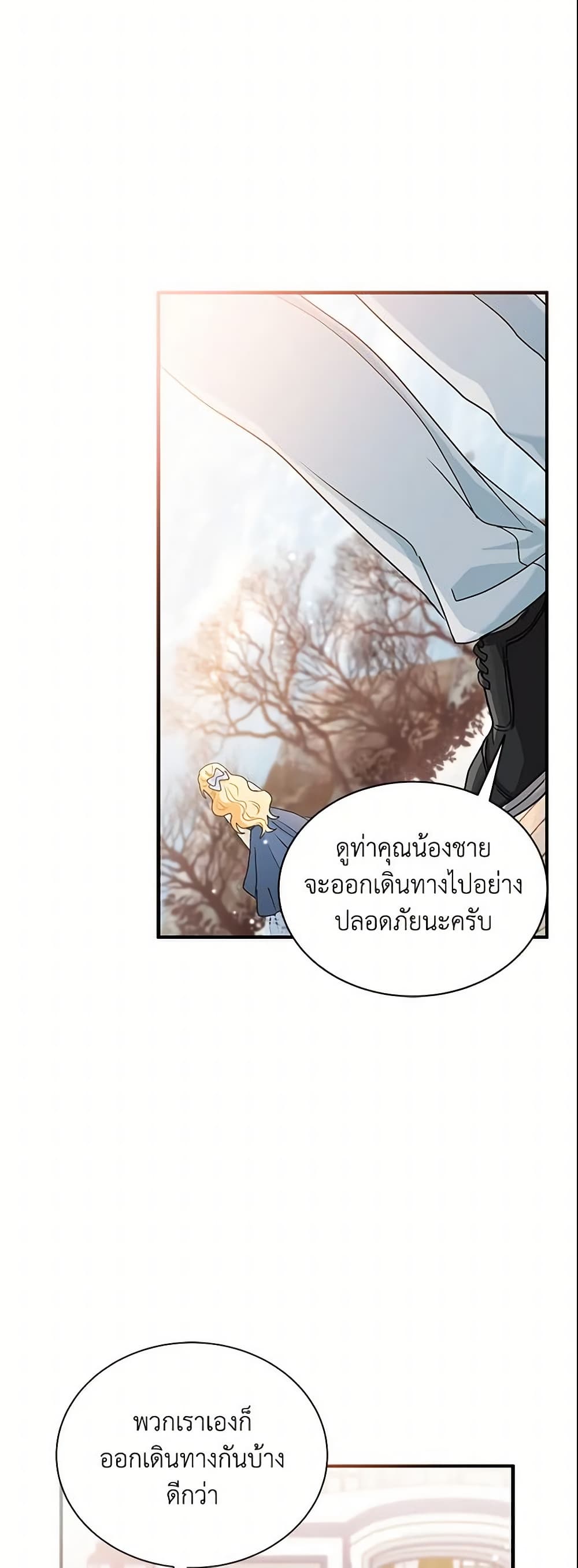 อ่านการ์ตูน I Became the Madam of the House 4 ภาพที่ 49