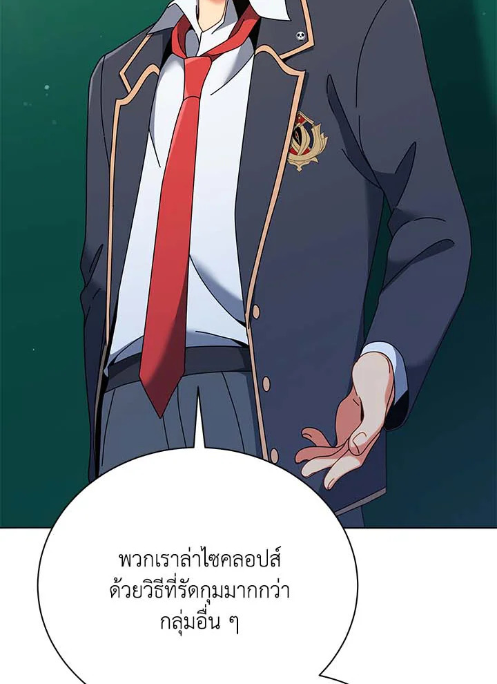 อ่านการ์ตูน Necromancer Academy’s Genius Summoner 36 ภาพที่ 21