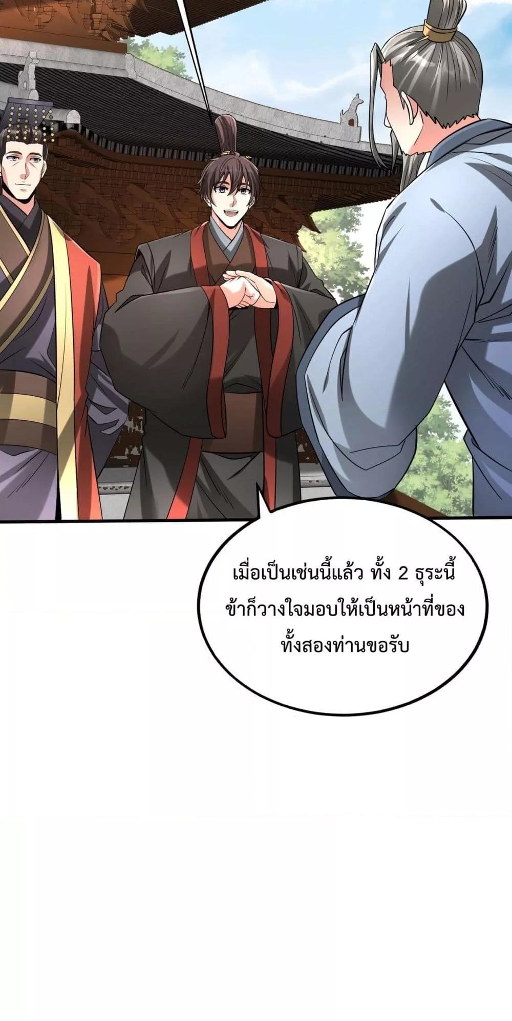 อ่านการ์ตูน I Kill To Be God 117 ภาพที่ 41