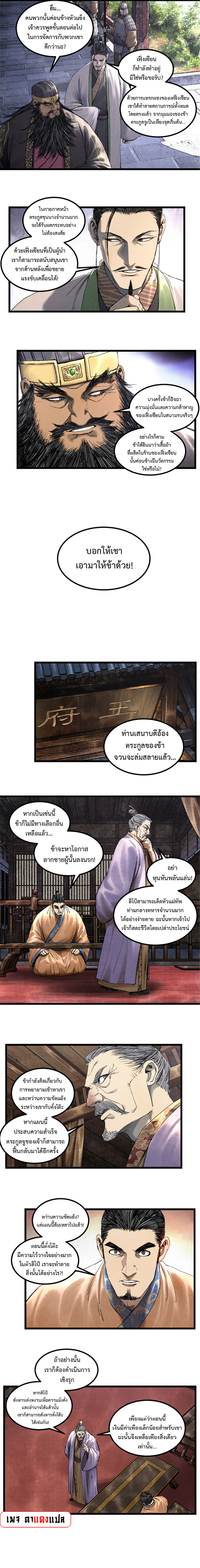 อ่านการ์ตูน Lu Bu’s life story 66 ภาพที่ 8