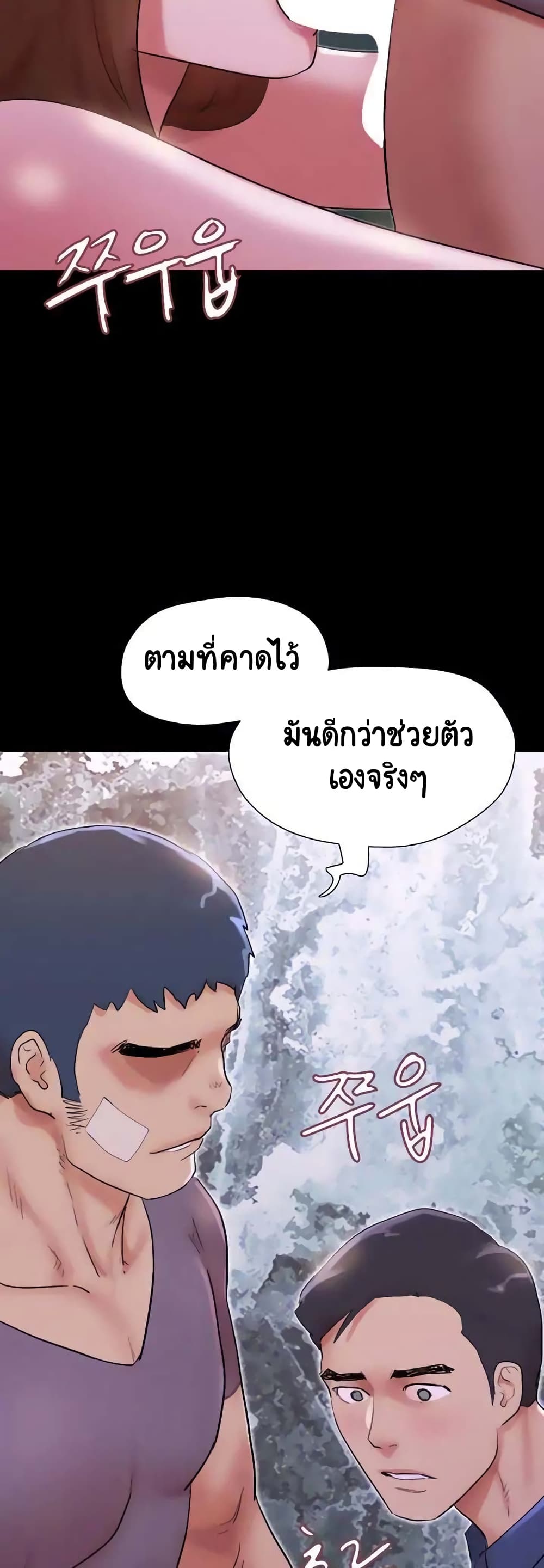 อ่านการ์ตูน Everything Is Agreed 141 ภาพที่ 48