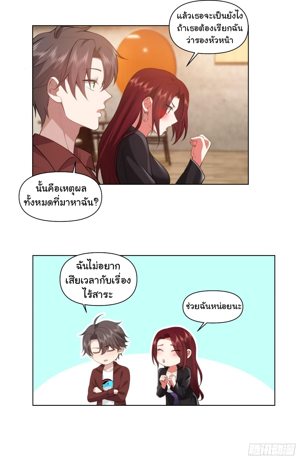 อ่านการ์ตูน I Really Don’t Want to be Reborn 137 ภาพที่ 24