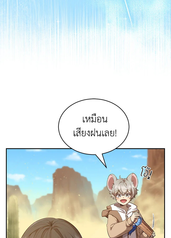 อ่านการ์ตูน How to Live at the Max Level 22 ภาพที่ 47