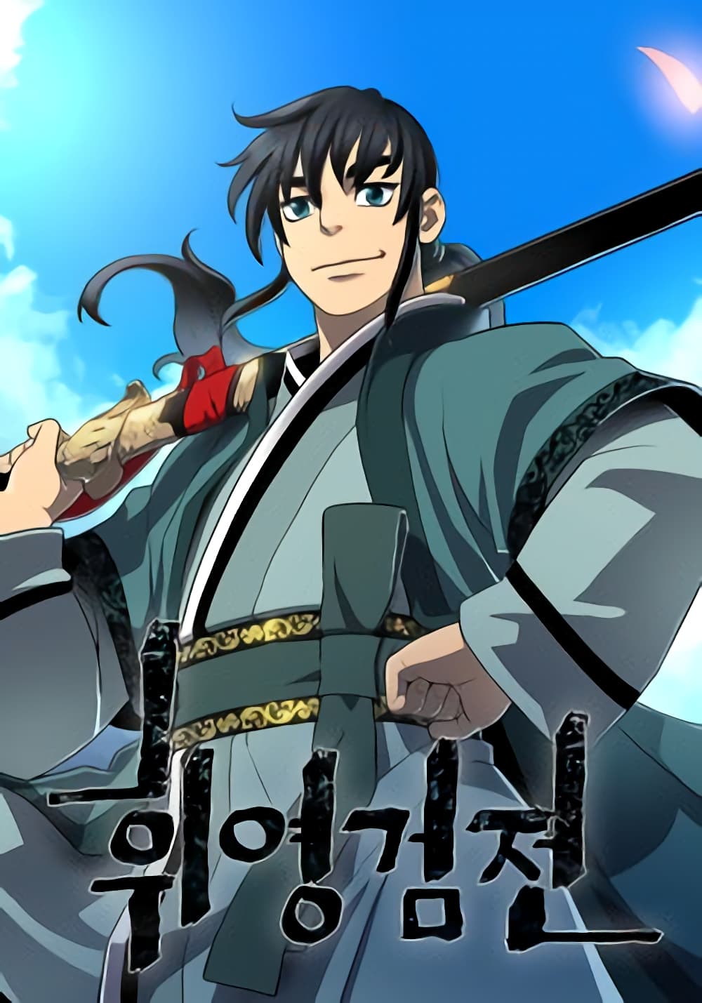 อ่านการ์ตูน Tales of A Shinning Sword 18 ภาพที่ 1