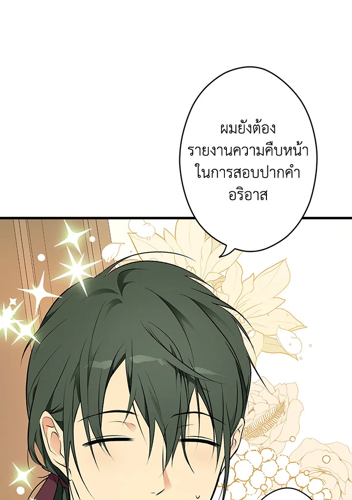 อ่านการ์ตูน The Lady’s Secret 56 ภาพที่ 26