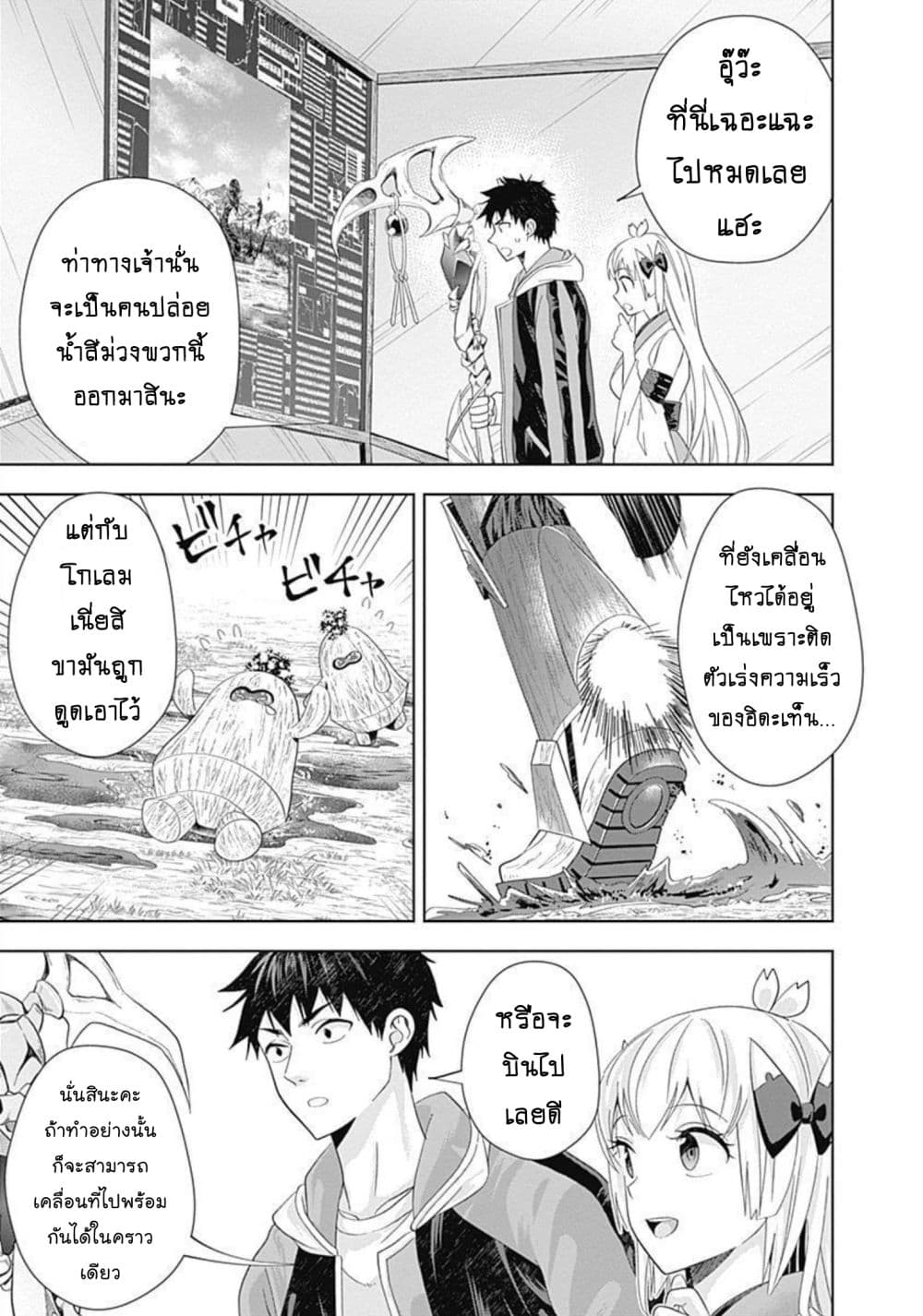 อ่านการ์ตูน Ore no Ie ga Maryoku Spot datta Ken Sundeiru dake de Sekai Saikyou 170 ภาพที่ 6