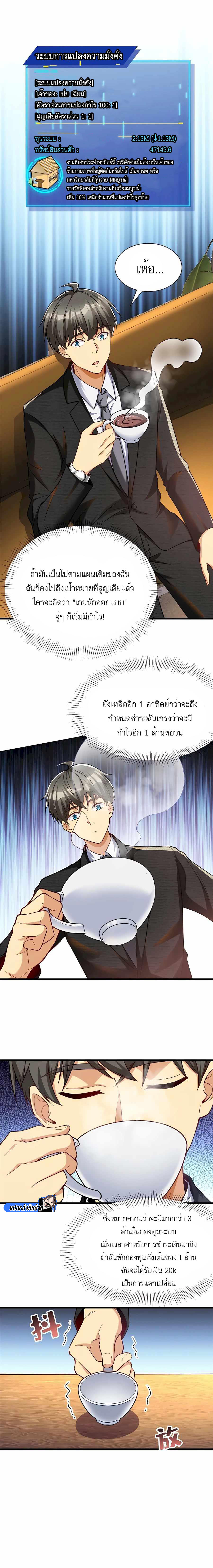 อ่านการ์ตูน Losing Money To Be A Tycoon 54 ภาพที่ 7