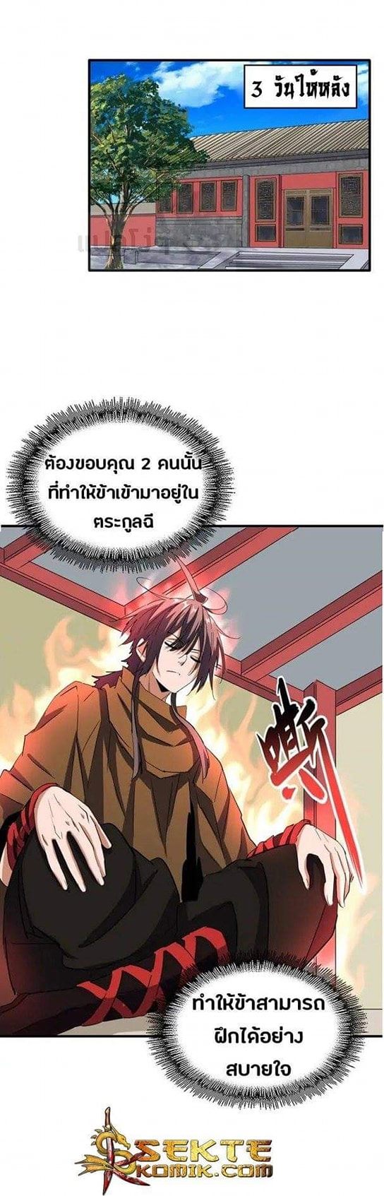 อ่านการ์ตูน Magic Emperor 106 ภาพที่ 15