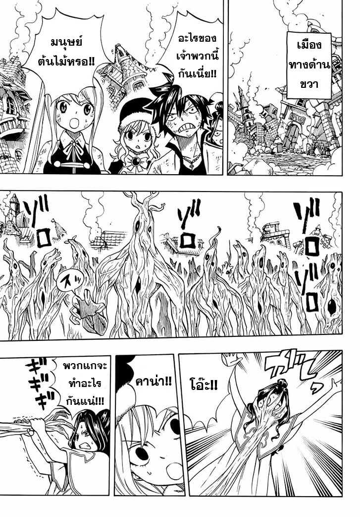 อ่านการ์ตูน Fairy Tail: 100 Years Quest 52 ภาพที่ 13