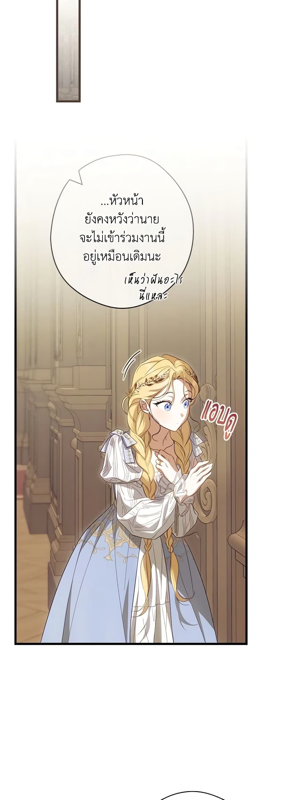 อ่านการ์ตูน How to Get My Husband on My Side 79 ภาพที่ 31