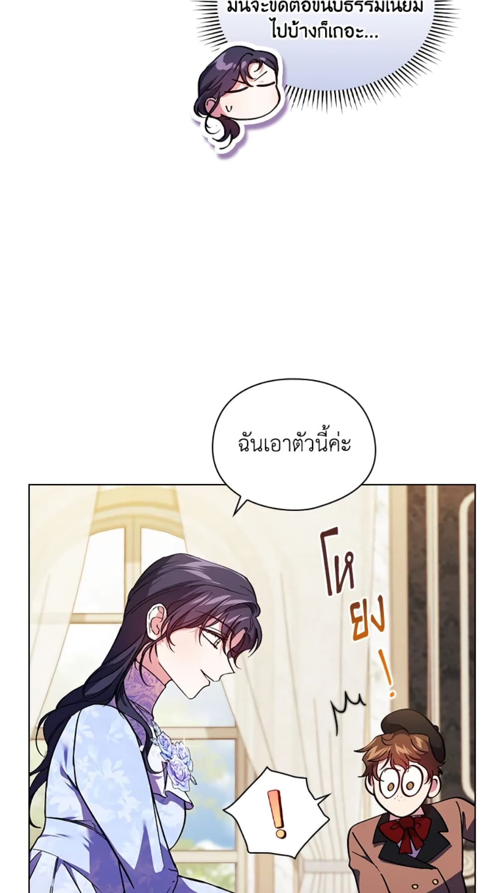 อ่านการ์ตูน I Don’t Trust My Twin Sister Series 10 ภาพที่ 74