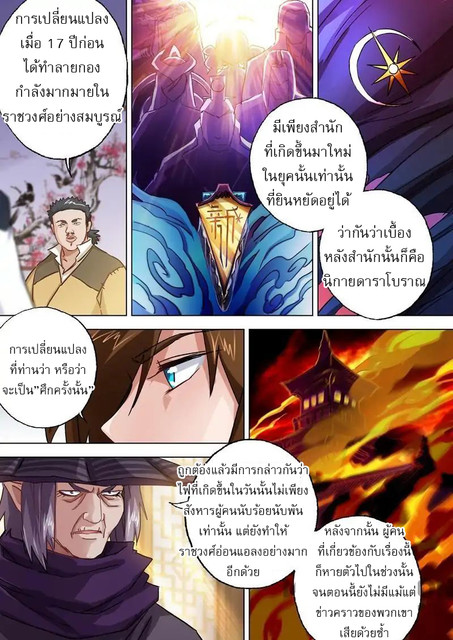 อ่านการ์ตูน Spirit Sword Sovereign 103 ภาพที่ 7