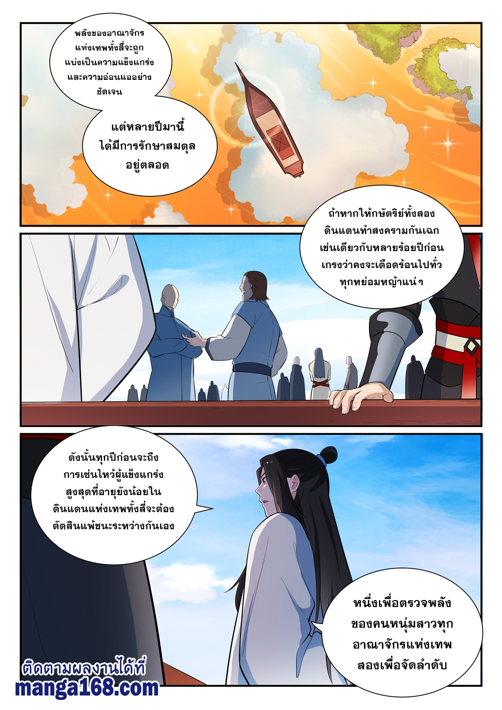 อ่านการ์ตูน Bailian Chengshen 372 ภาพที่ 6