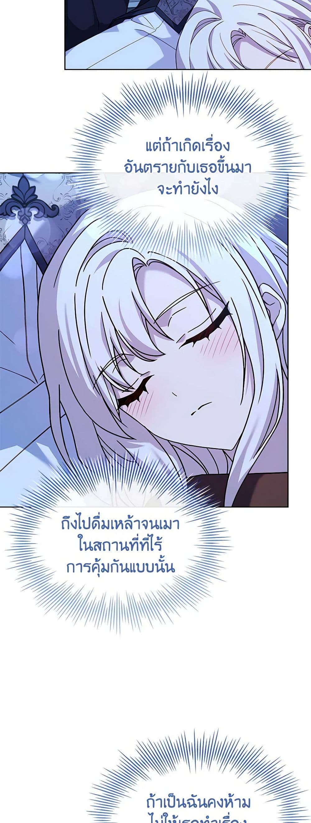 อ่านการ์ตูน The Lady Needs a Break 101 ภาพที่ 55