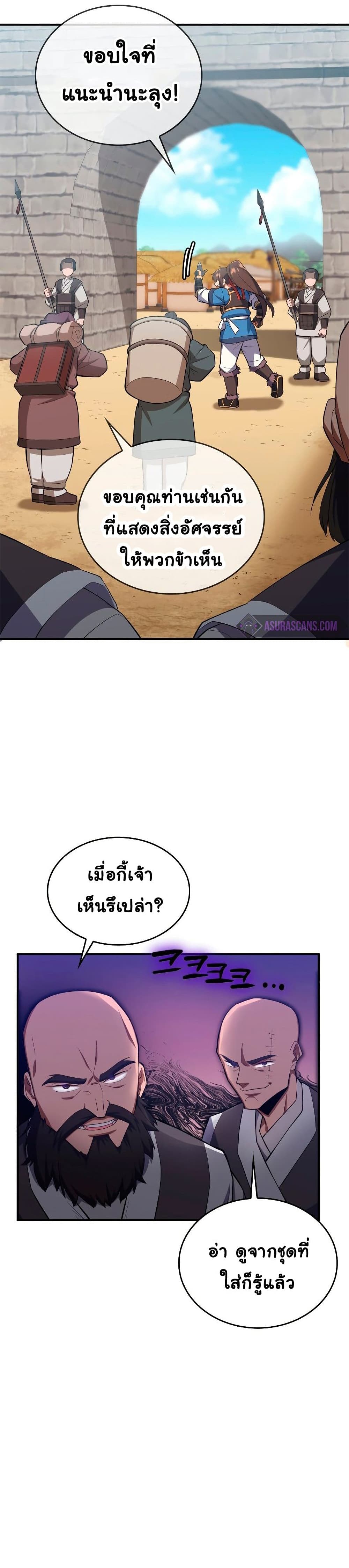 อ่านการ์ตูน Champion’s Path to Murim 5 ภาพที่ 10