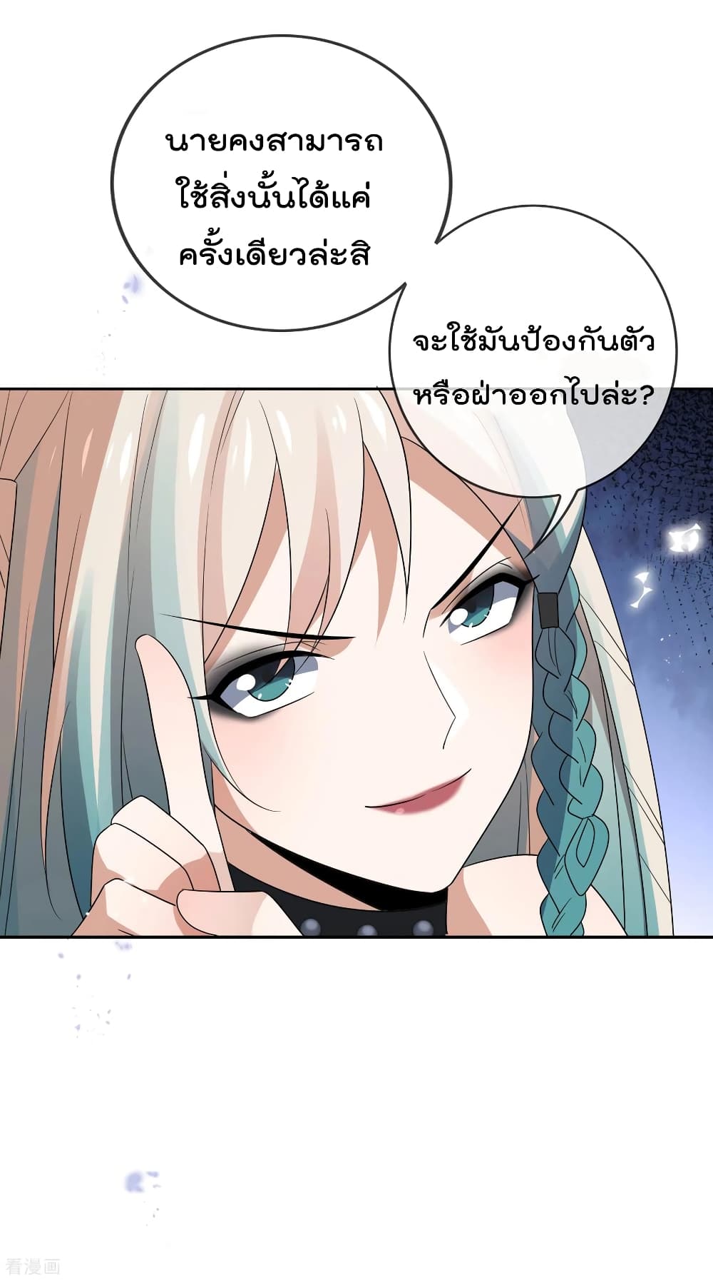 อ่านการ์ตูน My Eschatological Lady 63 ภาพที่ 29