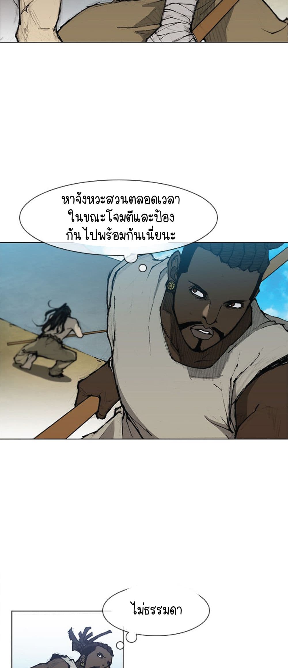 อ่านการ์ตูน The Long Way of the Warrior 31 ภาพที่ 21