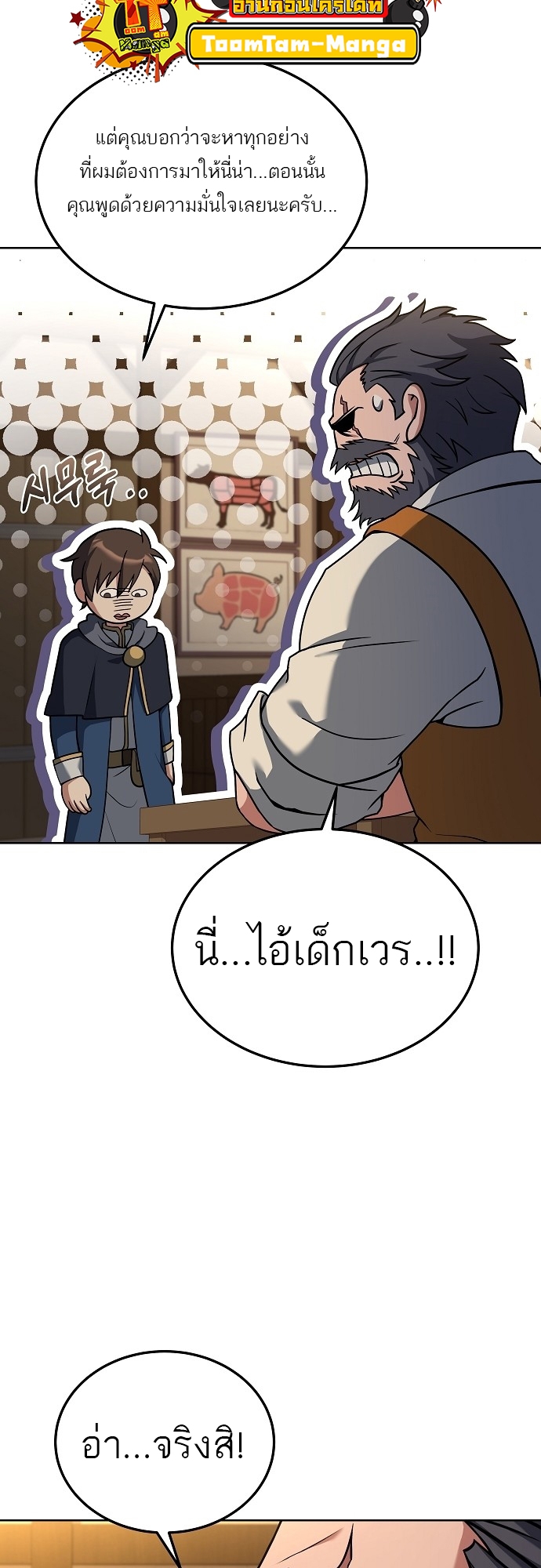 อ่านการ์ตูน A Wizard’s Restaurant 5 ภาพที่ 8