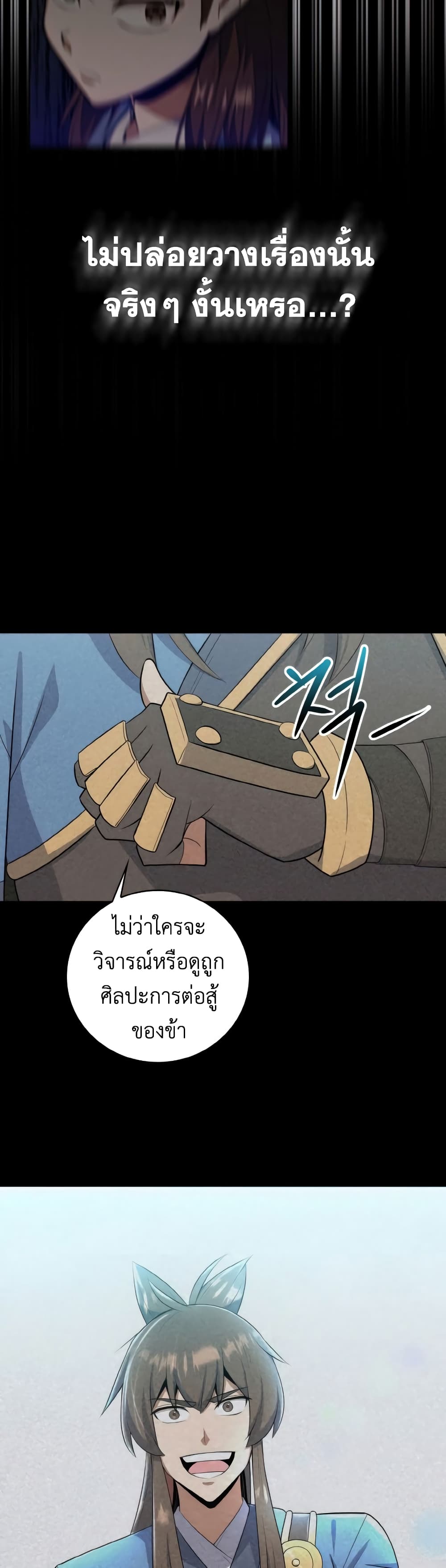 อ่านการ์ตูน Champion’s Path to Murim 36 ภาพที่ 31