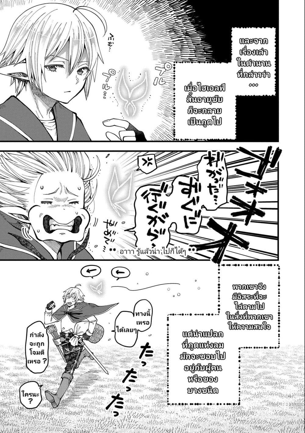 อ่านการ์ตูน Tensei Shite High Elf ni Narimashitaga 24 ภาพที่ 18