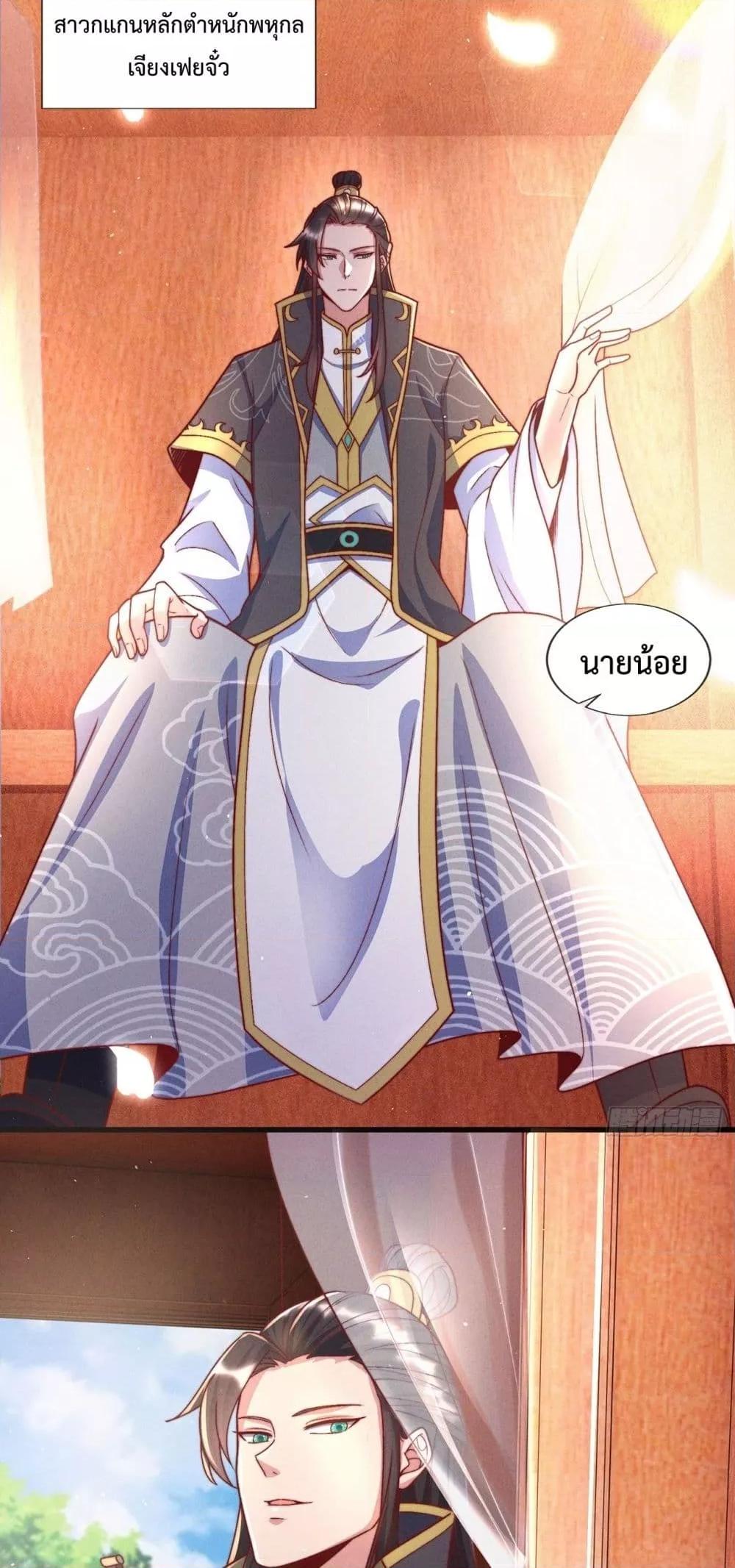 อ่านการ์ตูน Eternal Saint 12 ภาพที่ 38