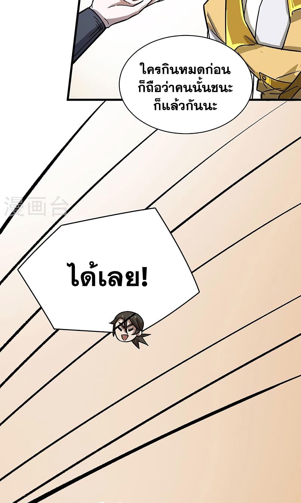 อ่านการ์ตูน WuDao Du Zun 462 ภาพที่ 37