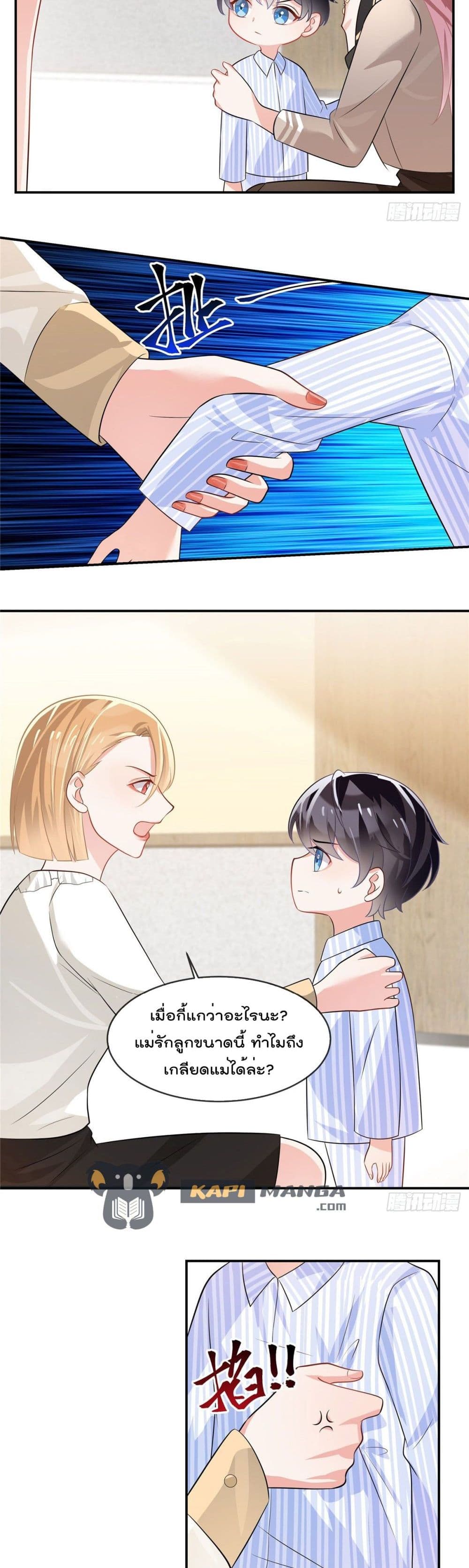 อ่านการ์ตูน Oh My Baby 4 ภาพที่ 6