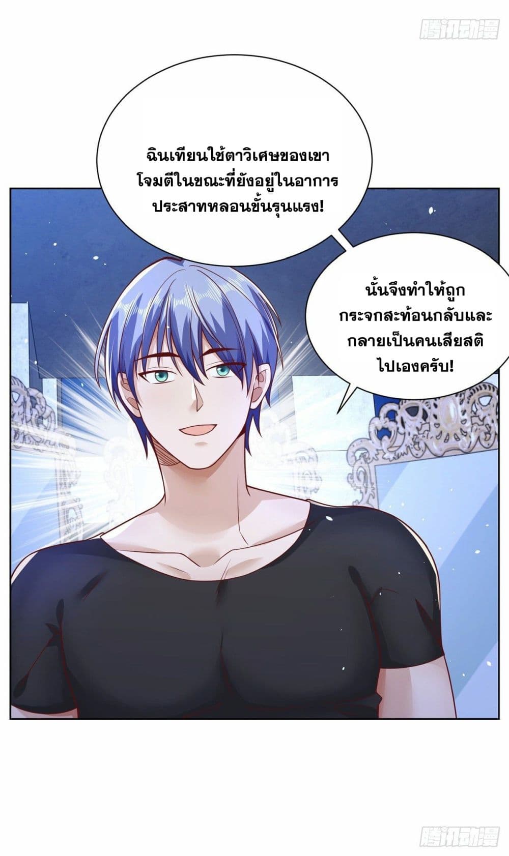 อ่านการ์ตูน Sorry, I’m A Villain 37 ภาพที่ 12