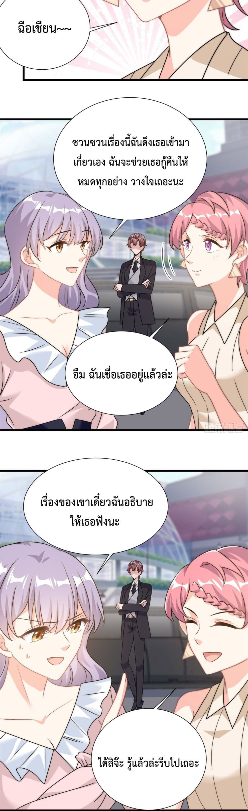 อ่านการ์ตูน Your Heart Is Safe Now 7 ภาพที่ 10