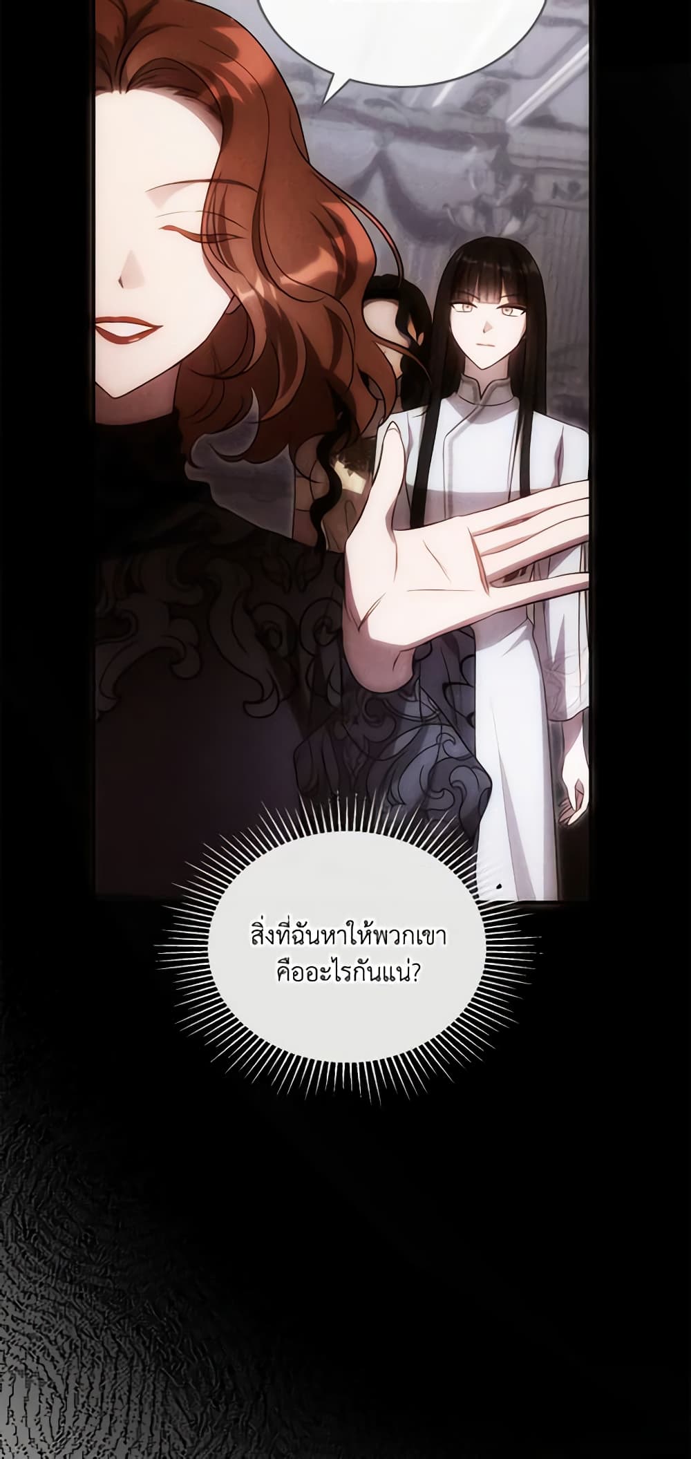 อ่านการ์ตูน Kill the Villainess 72 ภาพที่ 46