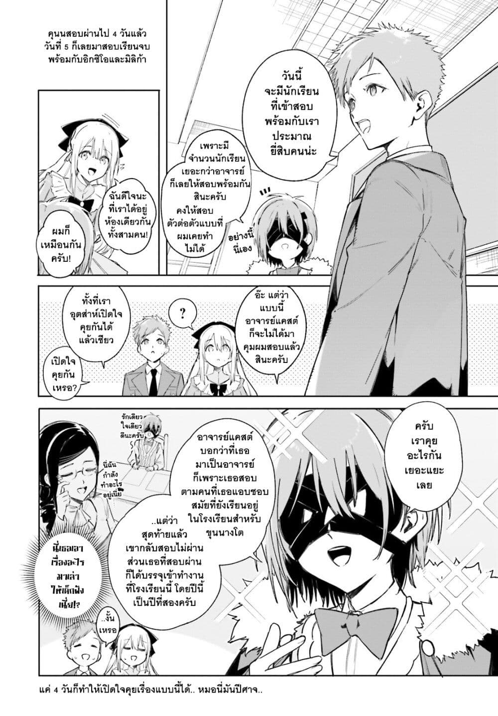 อ่านการ์ตูน Majutsushi Kunon wa Miete Iru 5 ภาพที่ 13