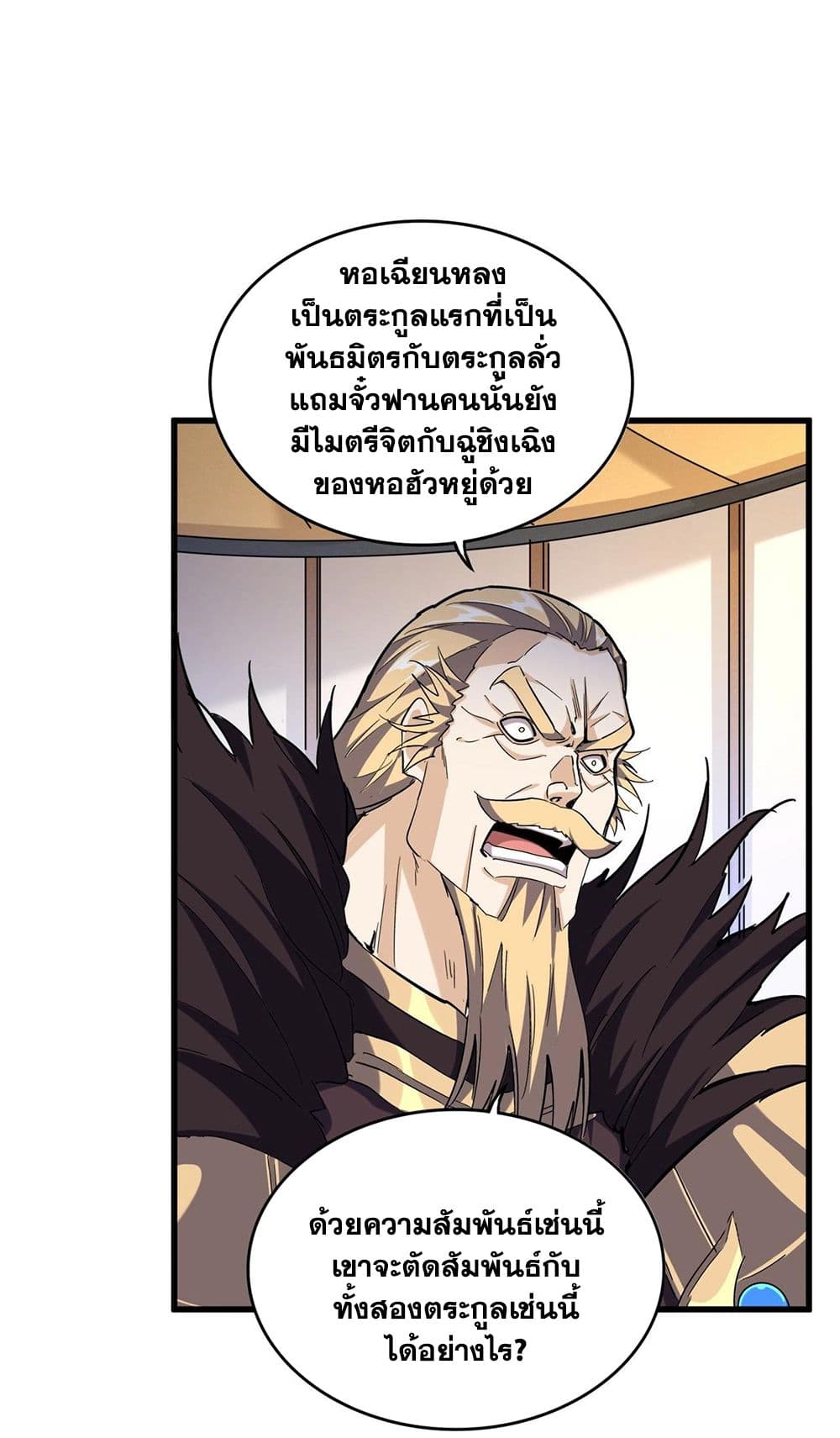 อ่านการ์ตูน Magic Emperor 459 ภาพที่ 42