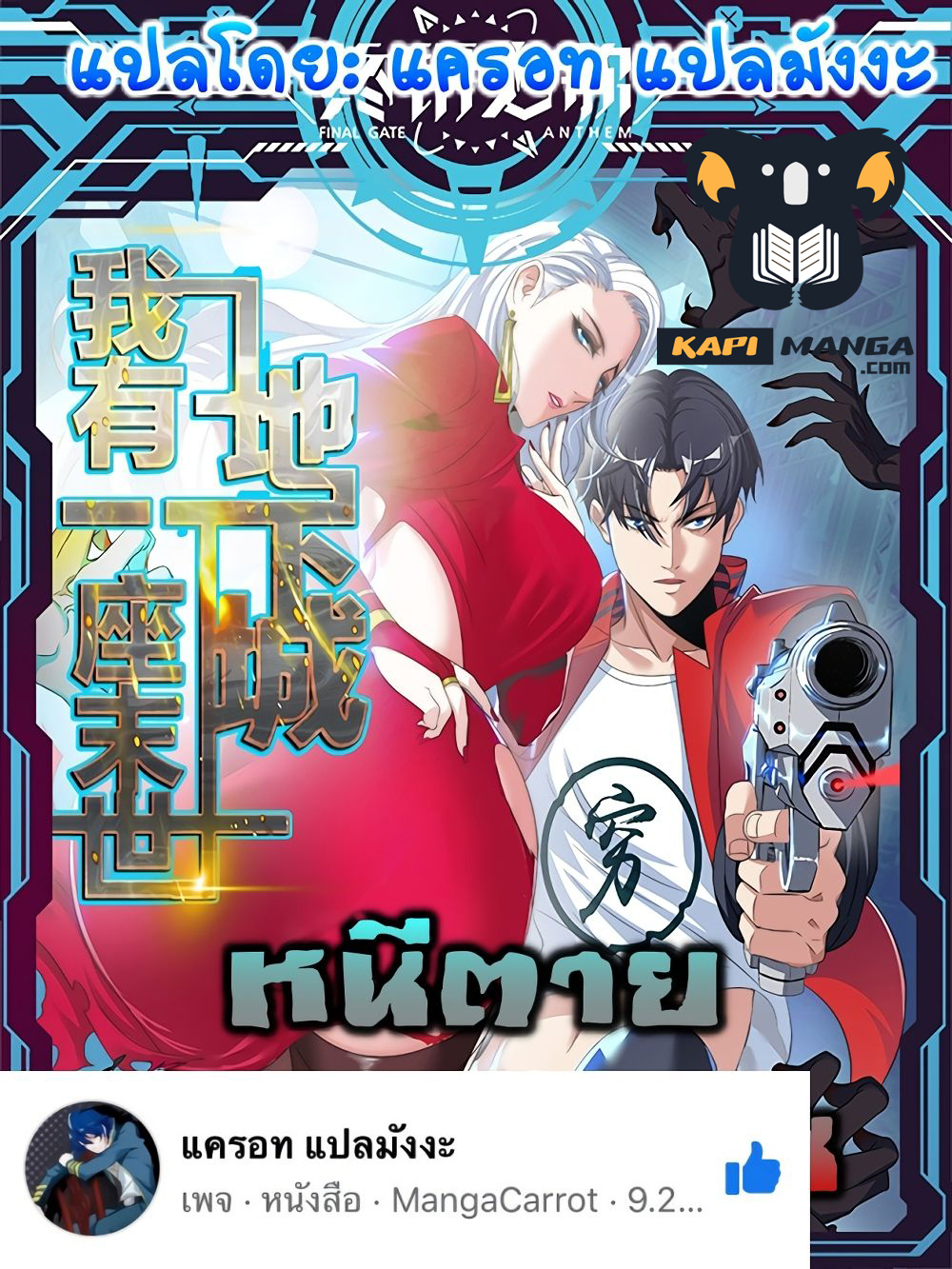 อ่านการ์ตูน Apocalyptic Dungeon 49 ภาพที่ 1