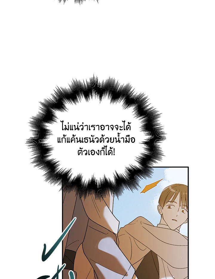 อ่านการ์ตูน A Way to Protect the Lovable You 59 ภาพที่ 15