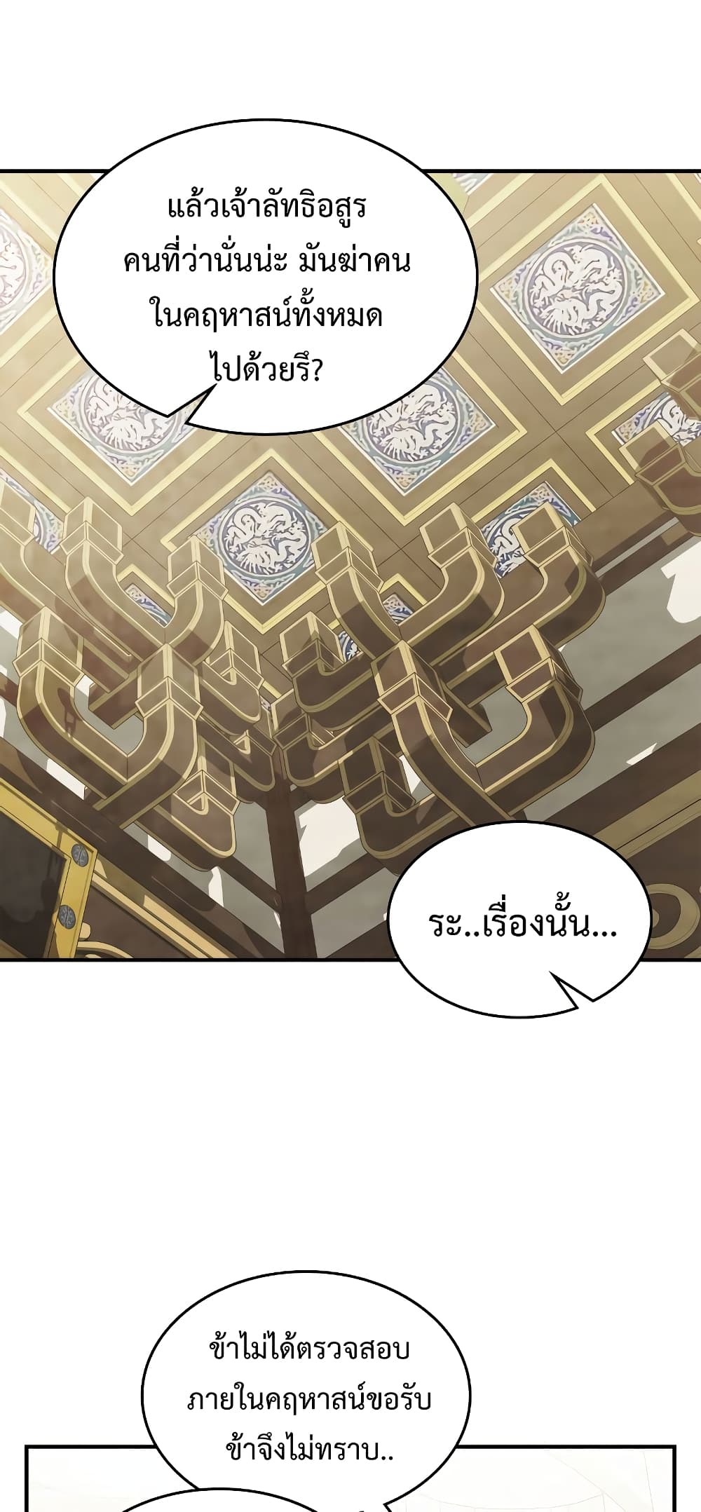 อ่านการ์ตูน Chronicles Of The Martial God’s Return 67 ภาพที่ 73