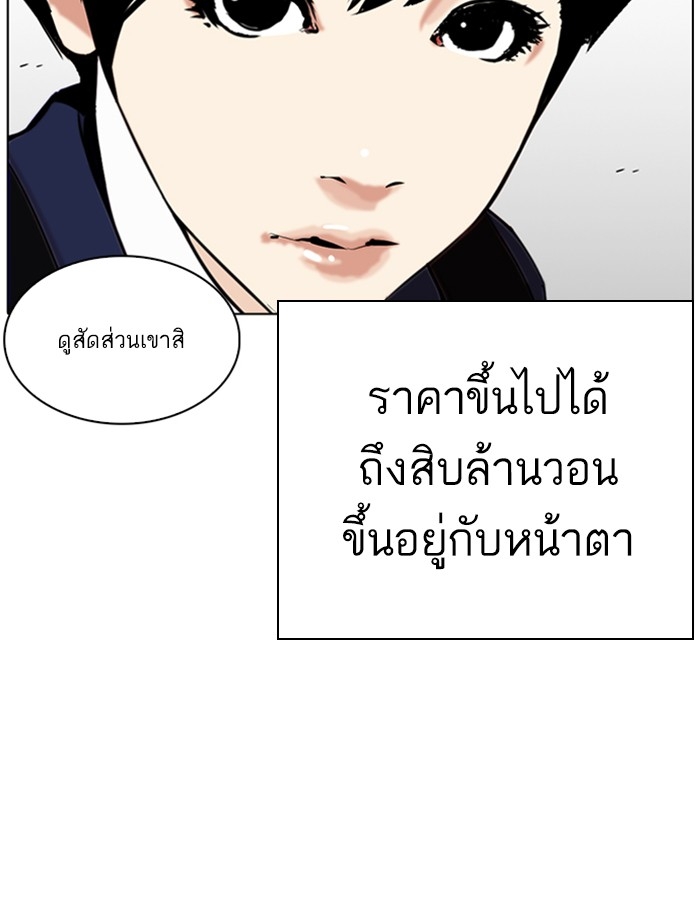 อ่านการ์ตูน Lookism 266 ภาพที่ 13