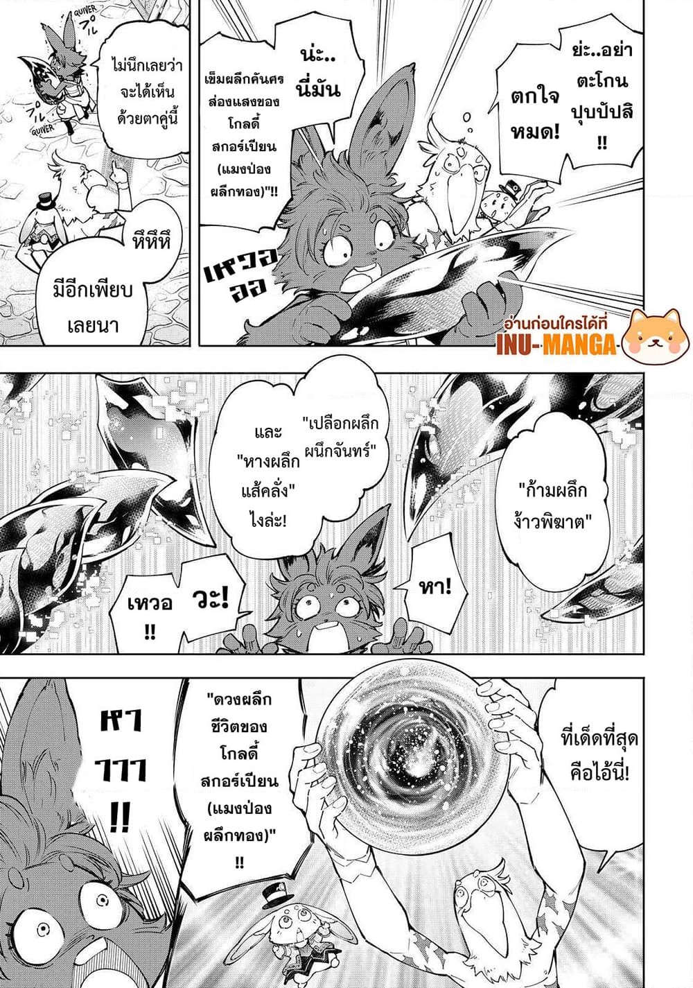 อ่านการ์ตูน Shangri-La Frontier 71 ภาพที่ 5