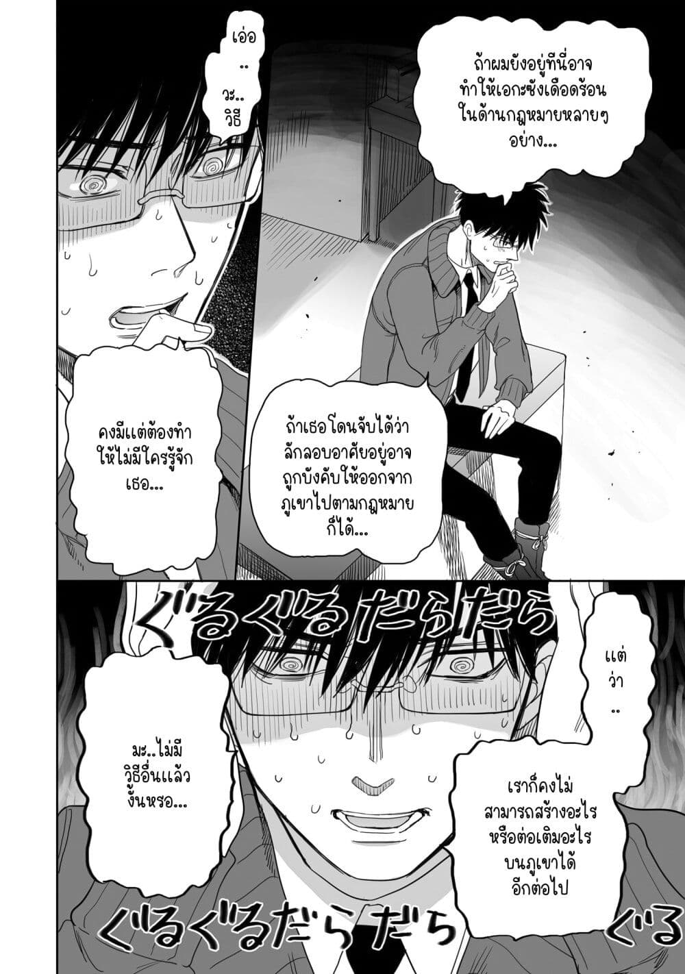 อ่านการ์ตูน Aekanaru 17 ภาพที่ 10