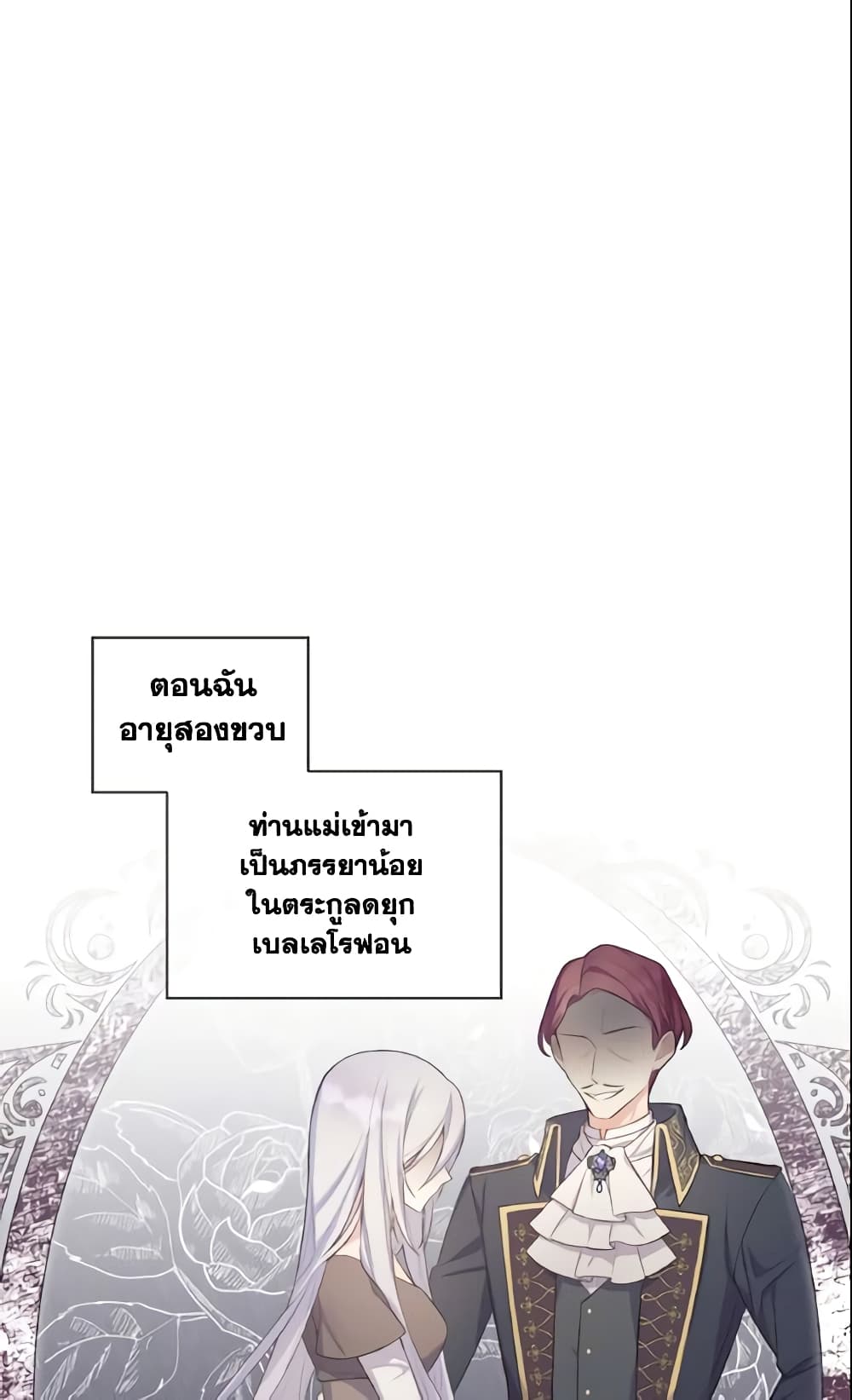 อ่านการ์ตูน May I Kill You, Your Majesty 1 ภาพที่ 27