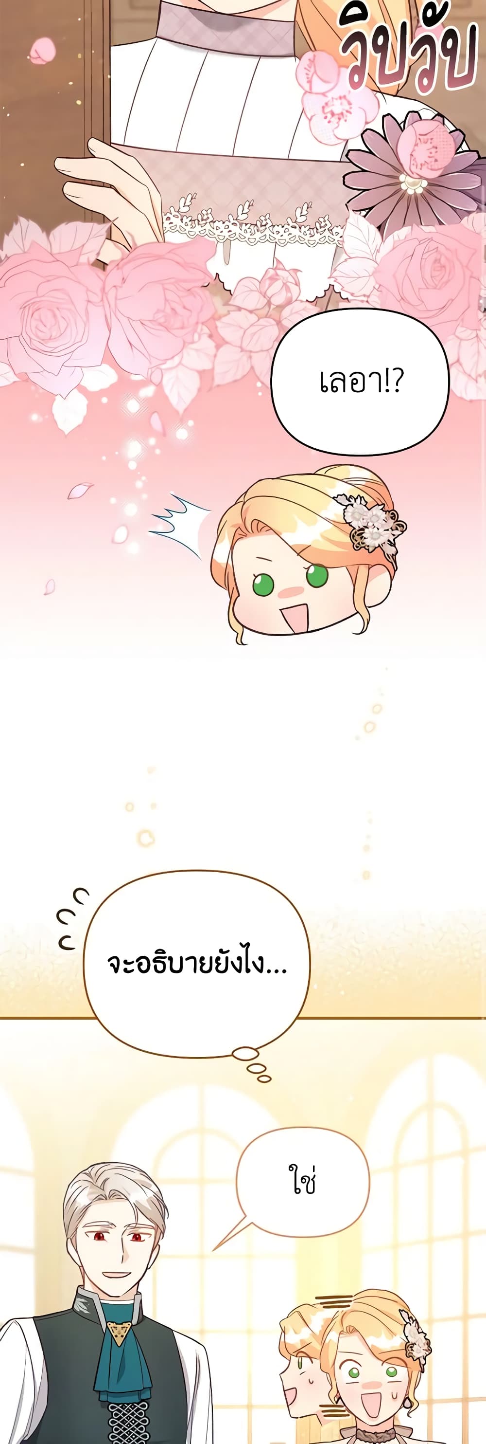 อ่านการ์ตูน I Stole the Child of My War-Mad Husband 38 ภาพที่ 30