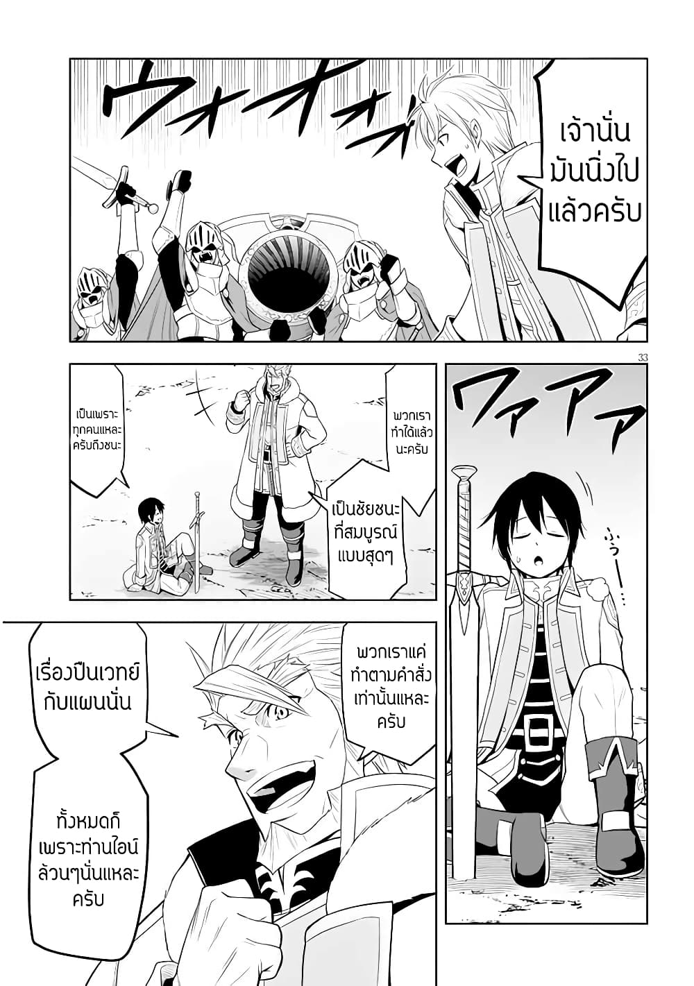 อ่านการ์ตูน Maseki Gurume: Mamono no Chikara o Tabeta Ore wa Saikyou! 39 ภาพที่ 32